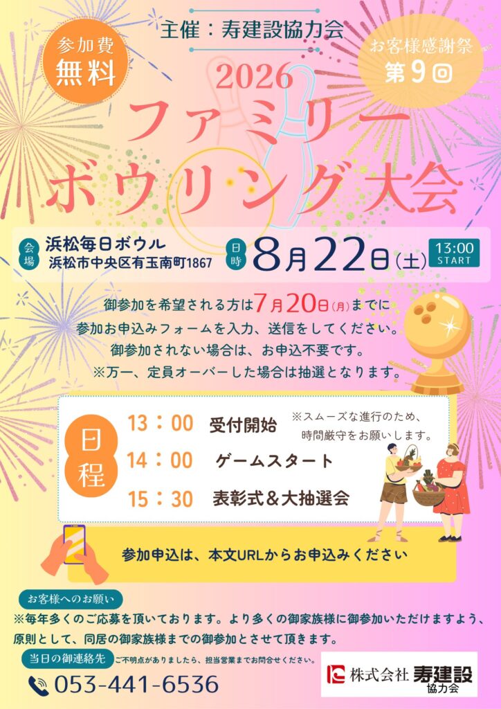 第9回　OB様感謝祭「ファミリーボウリング大会」